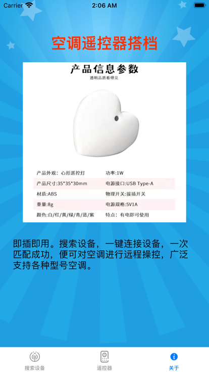 空調遙控器搭檔軟件安卓版下載圖2: