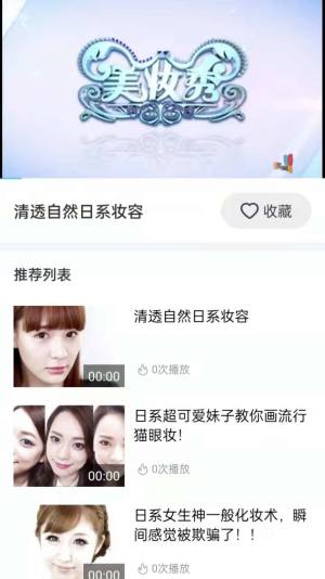 美妆达人秀安卓手机版下载图片1