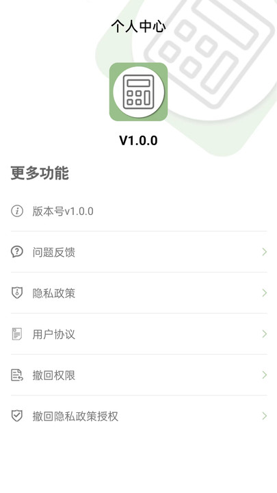 多功能科学计算器免费下载安装 v1.0.0截图