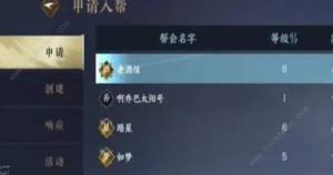 逆水寒手遊幫派怎麼創建 幫派創建教程圖片3