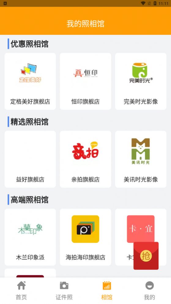 證件照換裝免費軟件下載圖2: