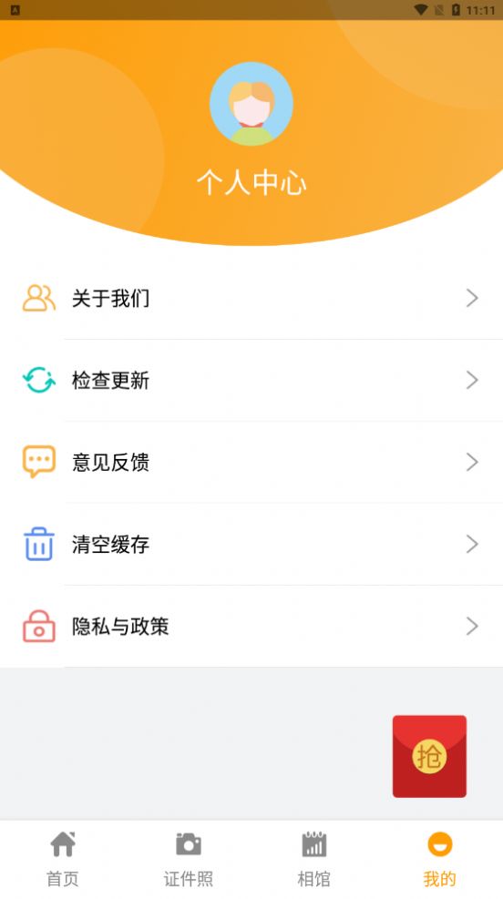 證件照換裝免費軟件下載圖片1