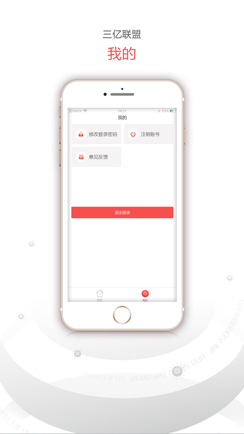 三億聯盟客戶服務app官方版圖2: