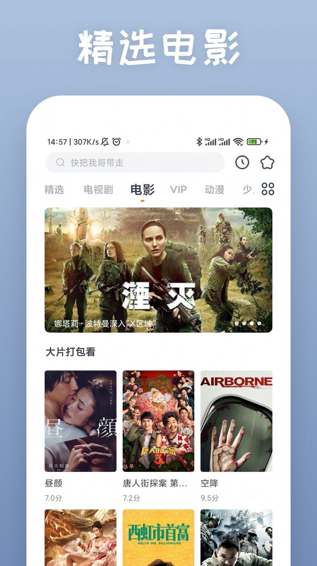 影視大全快看新版本app下載圖1: