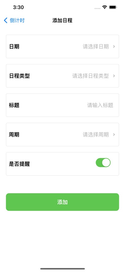 徐康晨的日程倒計時app安卓版圖1: