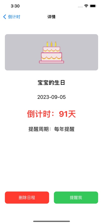 徐康晨的日程倒計時app安卓版圖片1