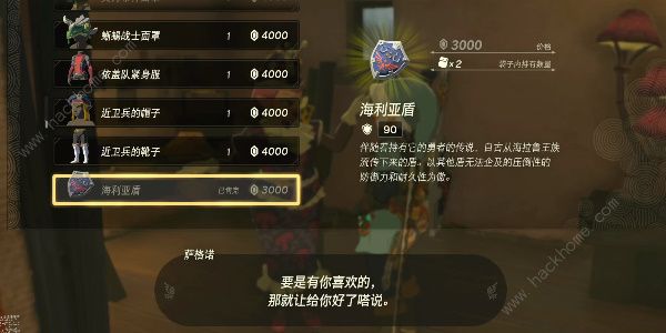 王國之淚海利亞盾碎了怎麼辦 海利亞盾碎了修複方法圖片2