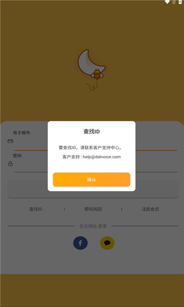 mi之聲dalvoice安卓app下載圖3: