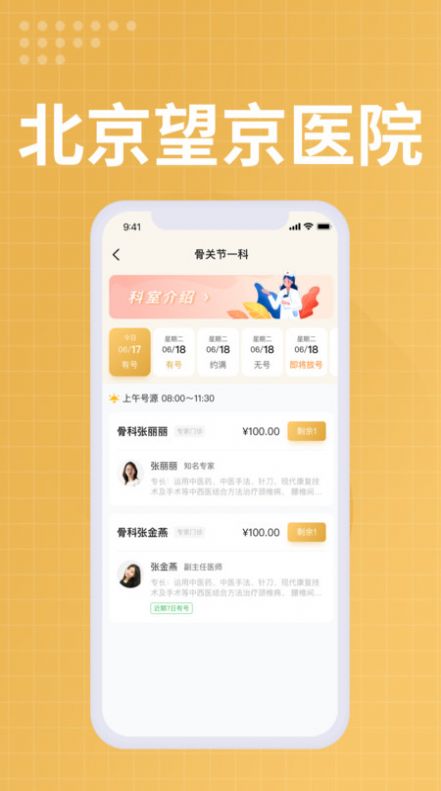 望京醫院官方app下載圖3:
