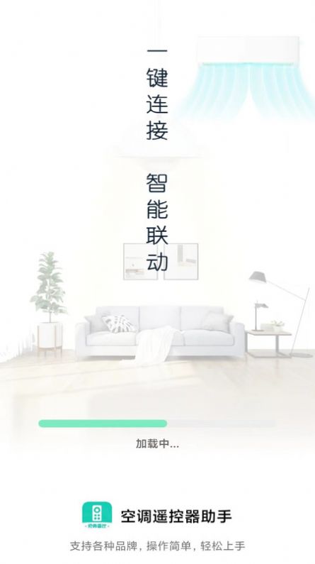 格裏萬能空調遙控器app手機版下載圖2: