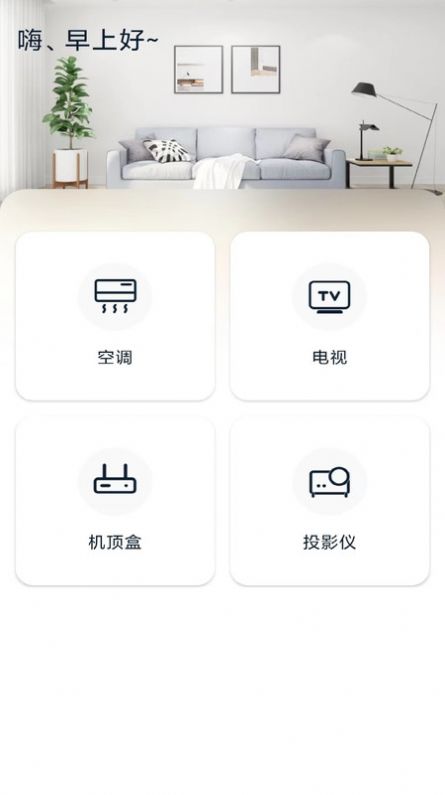 格裏萬能空調遙控器app手機版下載圖3: