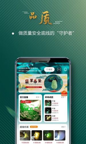 猿頭翡翠商城官方手机版下载图片1