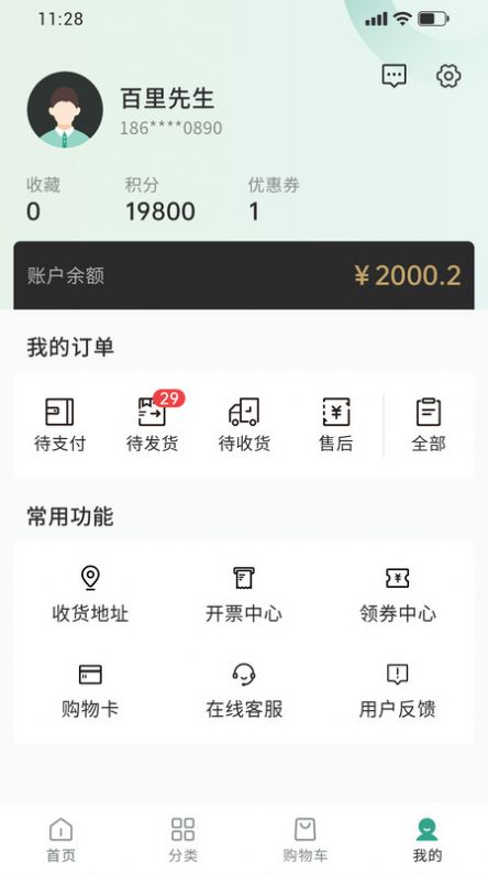 臻易購商城官方版下載圖2: