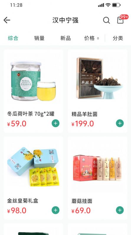 臻易購商城官方版下載圖3: