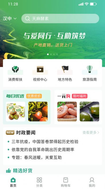 臻易購商城官方版下載圖片1