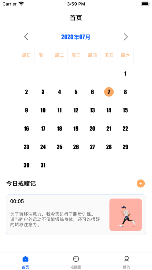 戒赌恢复日常appv1.0