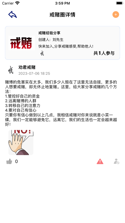 戒赌恢复日常appv1.0