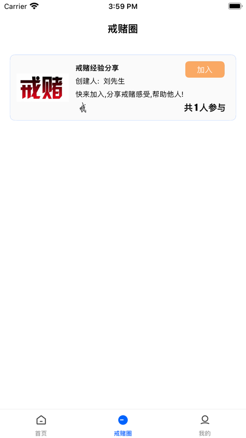 戒赌恢复日常appv1.0