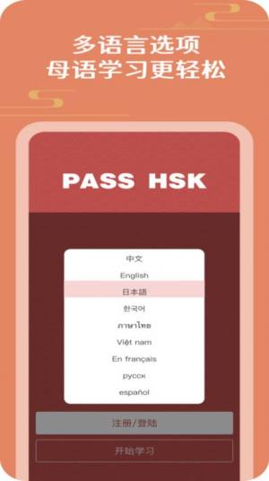 PASS HSK appͼ2