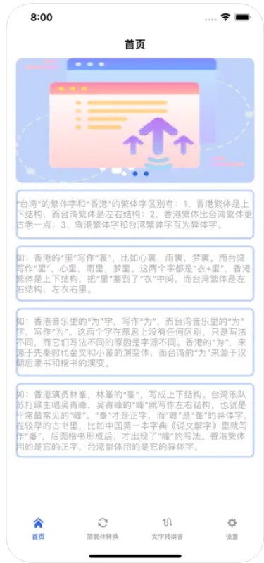 简繁体转换app电视剧v1.0