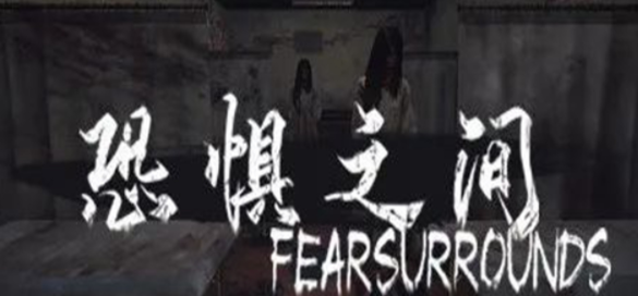 ־ֻ֮棨Fear Surroundsͼ1: