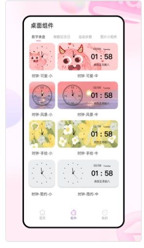 С Mini Widgets appͼ3