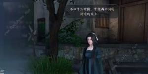 逆水寒手遊磁州奇遇大全 所有磁州奇遇坐標位置一覽圖片3