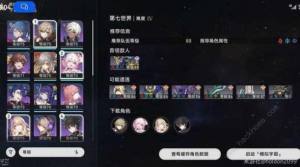 崩壞星穹鐵道第七世界攻略 第七世界通關陣容打法詳解圖片2