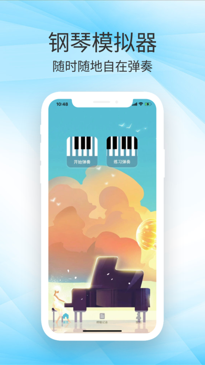 钢琴Pro软件免费版图3: