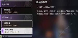 在幻境中破除禁製並收集丹藥怎麼過 崩壞星穹鐵道評書奇譚第一回攻略圖片1