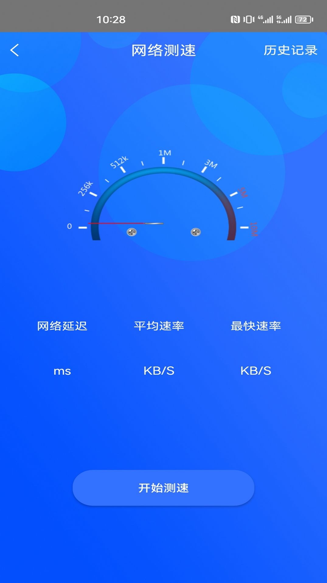 一鍵網絡測速大師app軟件下載圖3:
