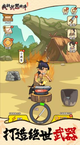 我的武器特牛游戏安卓版图片1