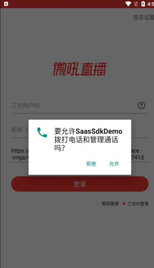 SaasSdkDemo΢ٷƽ̨ͼ2: