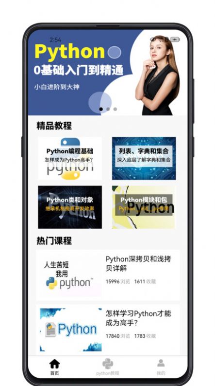 pythonѧϰ䰲׿ֻͼ2: