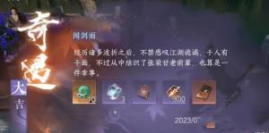 逆水寒手遊聞劍雨奇遇怎麼觸發 聞劍雨奇遇觸發完成攻略圖片1