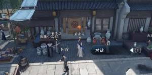 逆水寒手遊聞劍雨奇遇怎麼觸發 聞劍雨奇遇觸發完成攻略圖片2