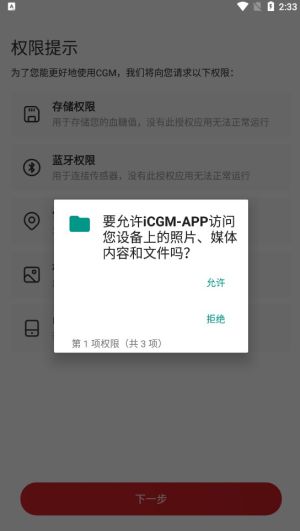 iCGM app ͼ2