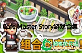 Cafe Master StoryϷϼ