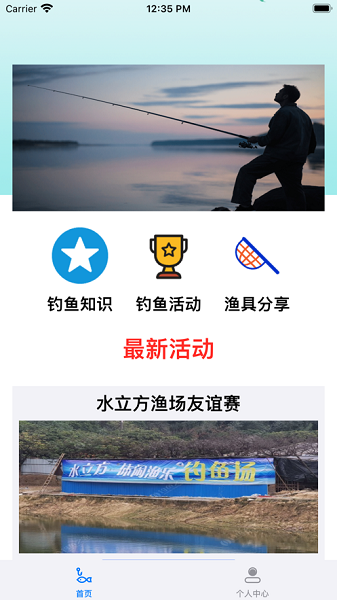 趣钓鱼活动预约appv1.0.0