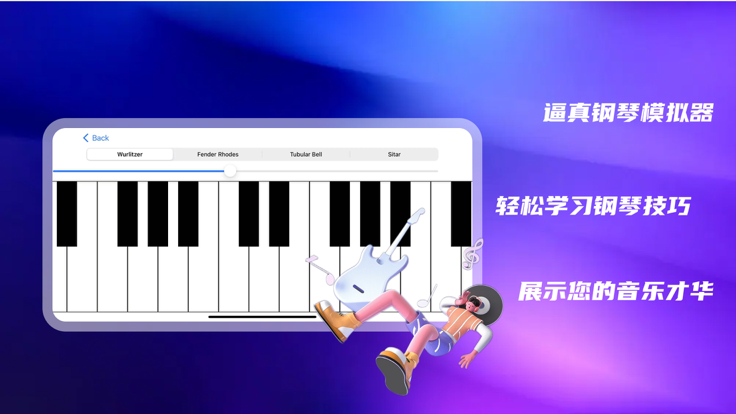 学钢琴专业钢琴大师软件手机版图2: