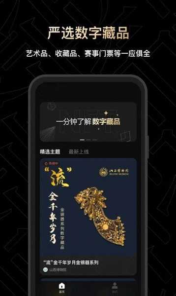 雲間文創數藏平台官方版圖片1