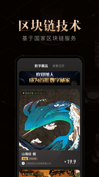 雲間文創數藏平台官方版圖2: