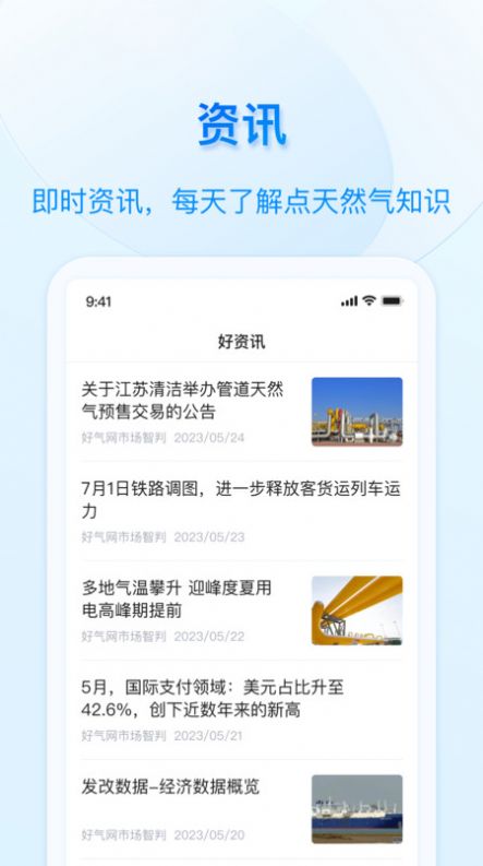 好用氣天燃氣服務app官方版下載圖2: