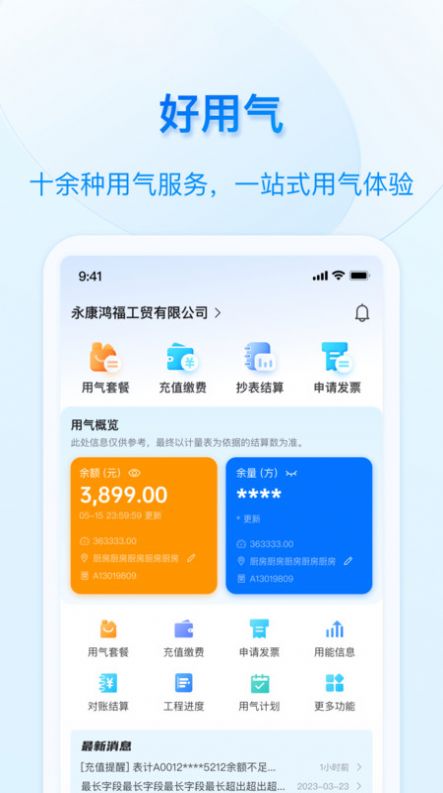 好用氣天燃氣服務app官方版下載圖3: