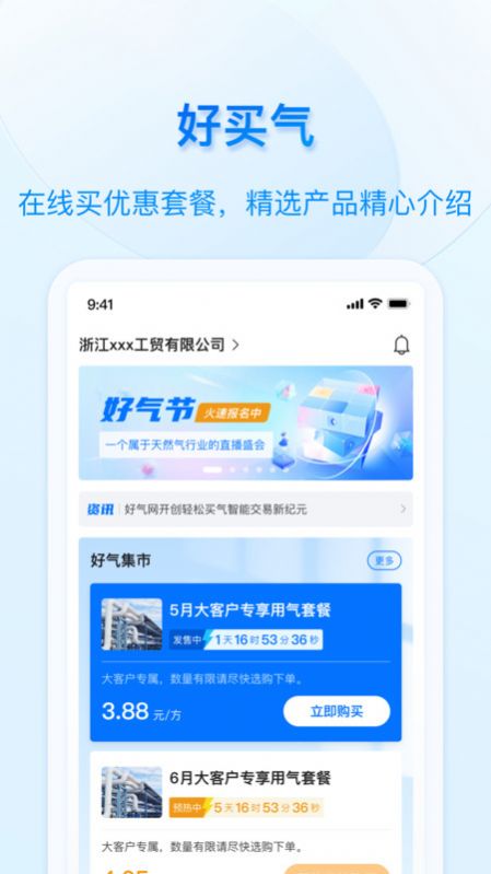 好用氣天燃氣服務app官方版下載圖片1