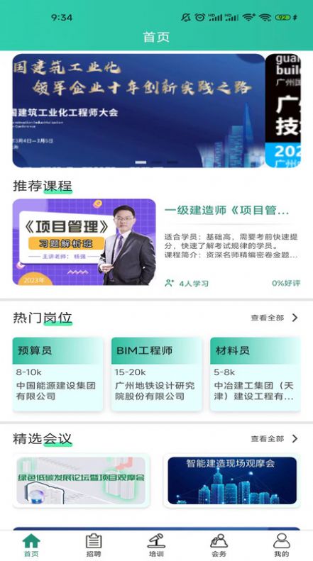 格築教育軟件最新版下載圖2: