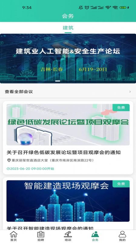 格築教育軟件最新版下載圖3: