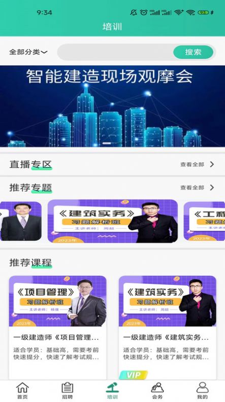 格築教育軟件最新版下載圖片1