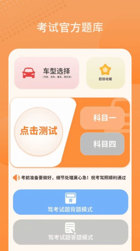 考駕駛證模擬軟件下載安裝圖1: