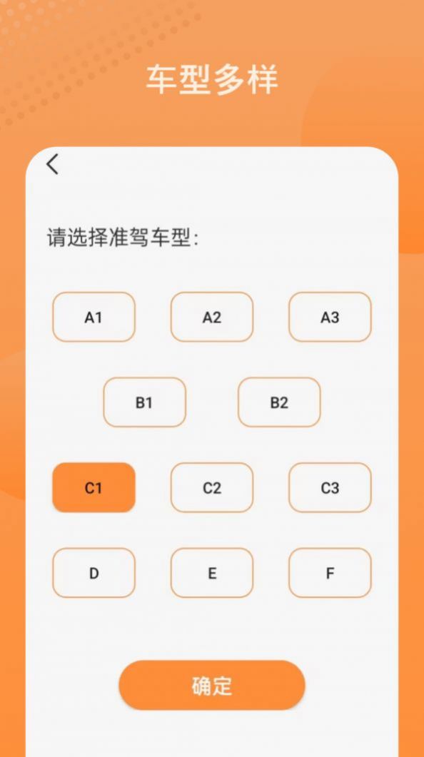 考駕駛證模擬軟件下載安裝圖片1
